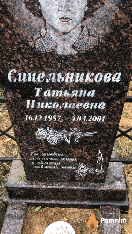 Синельникова Татьяна Николаевна