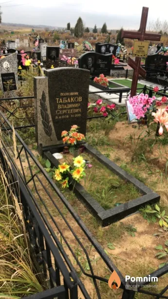 Табаков Владимир Сергеевич