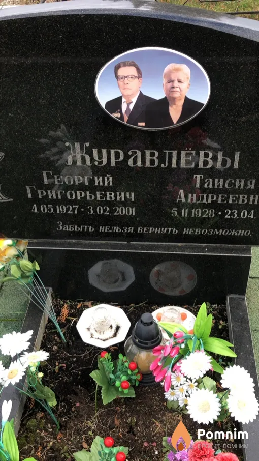 Журавлёв Георгий Григорьевич