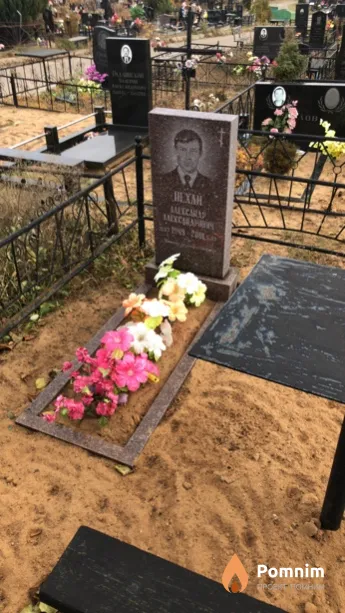 Heхай Александр Александрович