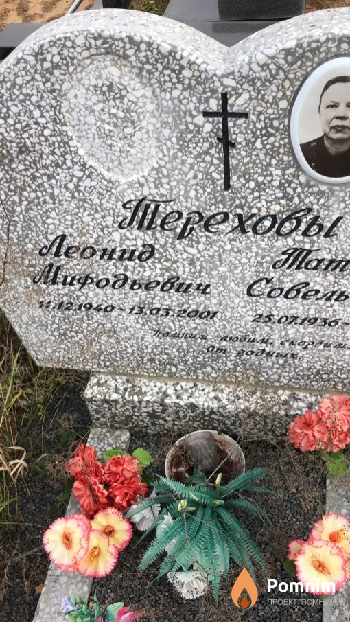 Терехов Леонид Мифодьевич