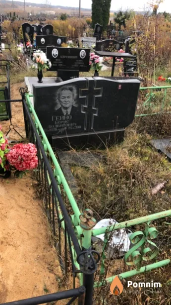 Гейно Борис Людвигович