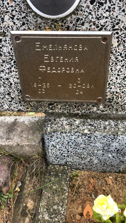 Eмельянова Евгения Федоровна
