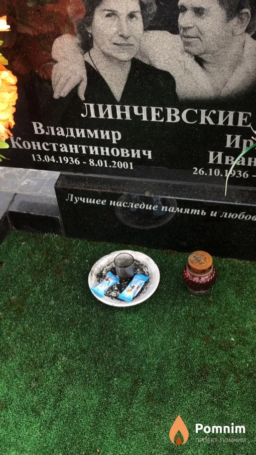 Линчевский Владимир Константинович
