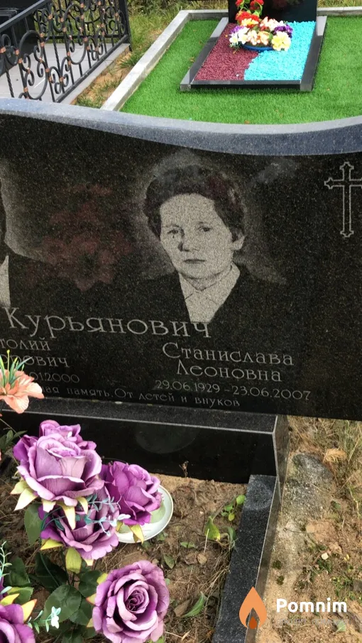 Курьянович Станислава Леоновна