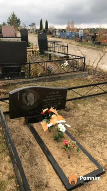 Скок Валентина Александровна