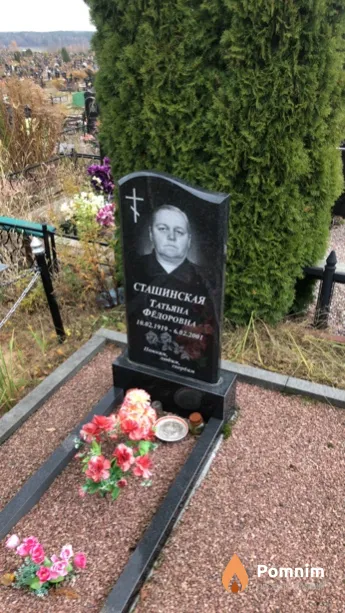 Сташинская Татьяна Фёдоровна