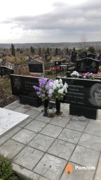 Тимощенко Уршуля Владимировна