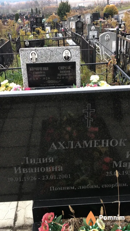 Ахламенок Лидия Ивановна