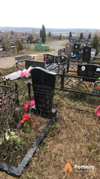 Набздоров Валерий Михайлович