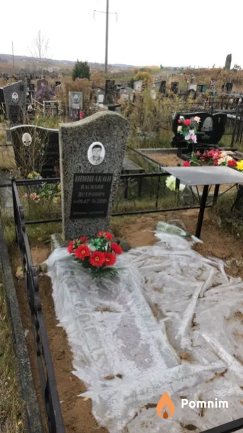 Шишаков Василий Петрович