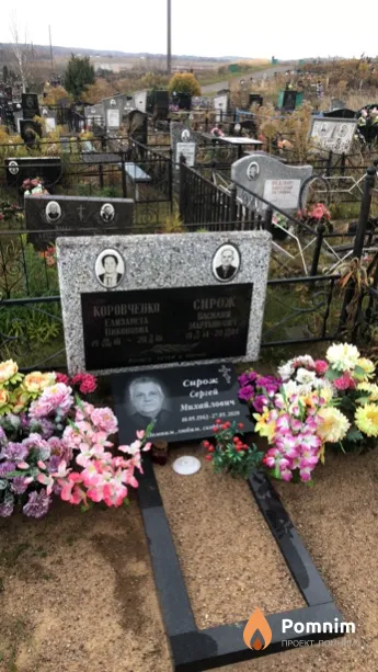 Сирож Василий Мартынович