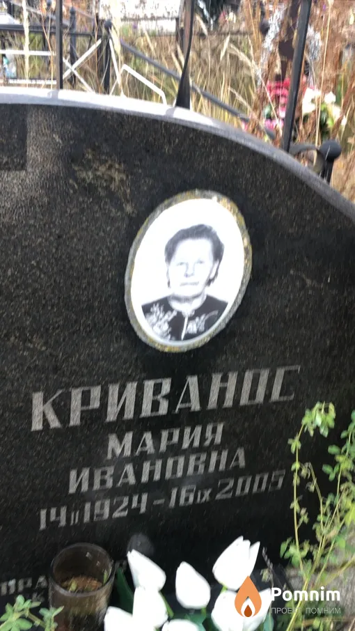 Криванос Мария Ивановна