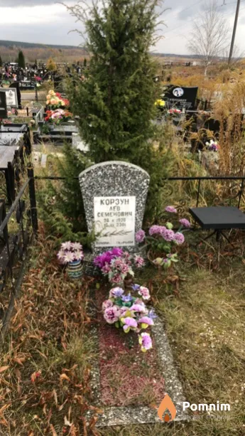 Корзун Лев Семенович