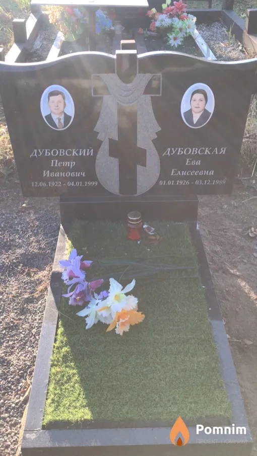 Дубовская Ева Елисеевна