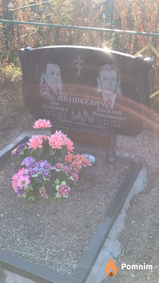 Ивашкевич Василий Францевич