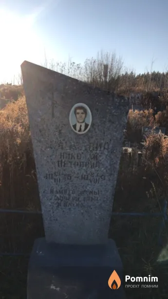 Наумович Николай Петрович