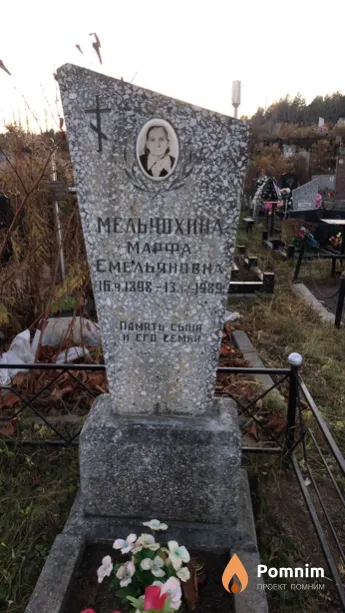 Мельчохина Марфа Емельяновна