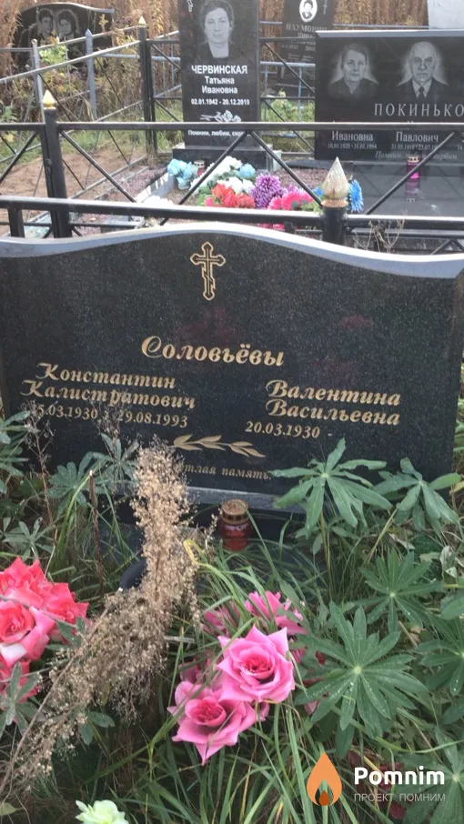 Соловьев Константин Калистратович
