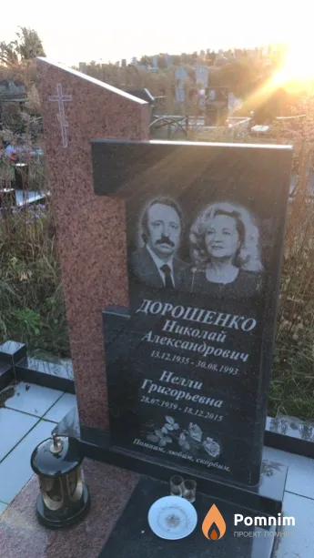 Дорошенко Николай Александрович