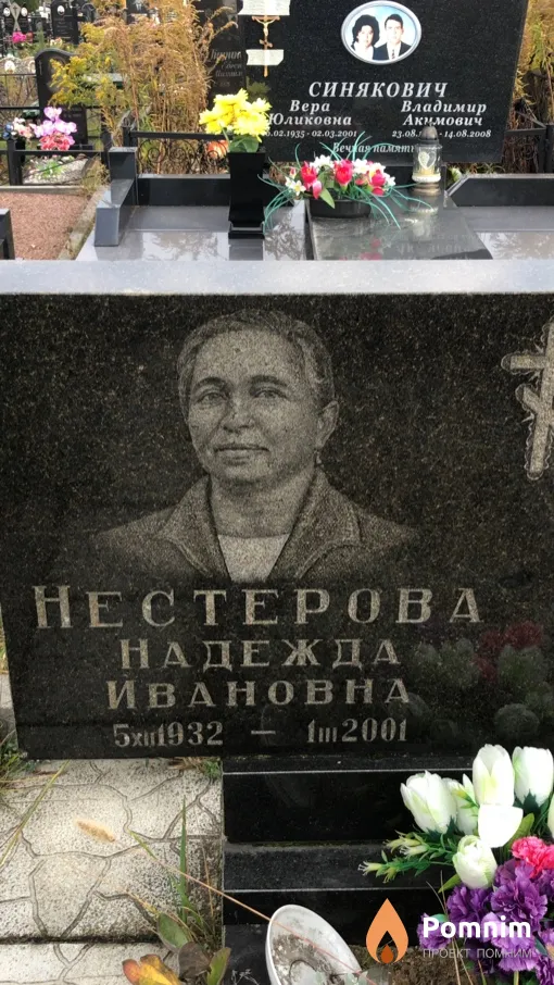 Нестерова Надежда Ивановна