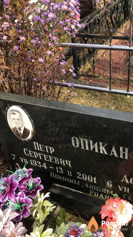 Опикан Петр Ceргеевич