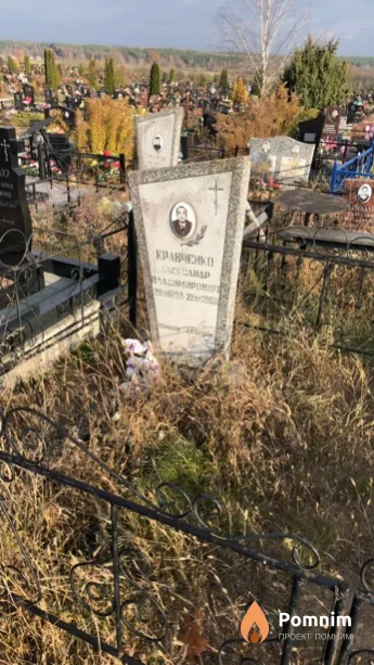 Кравченко Александр Владимирович