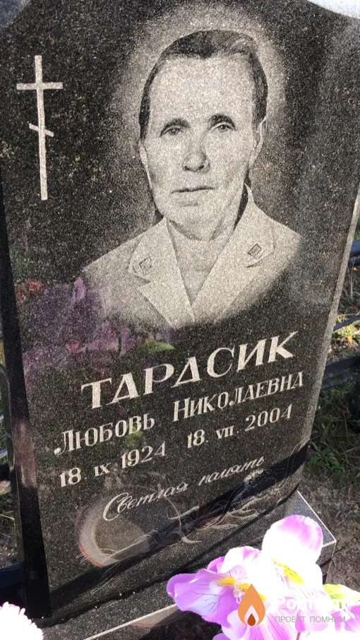 Тарасик Любовь Николаевна