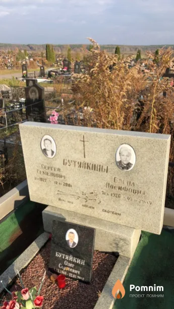 Бутяйкин Олег Сергеевич