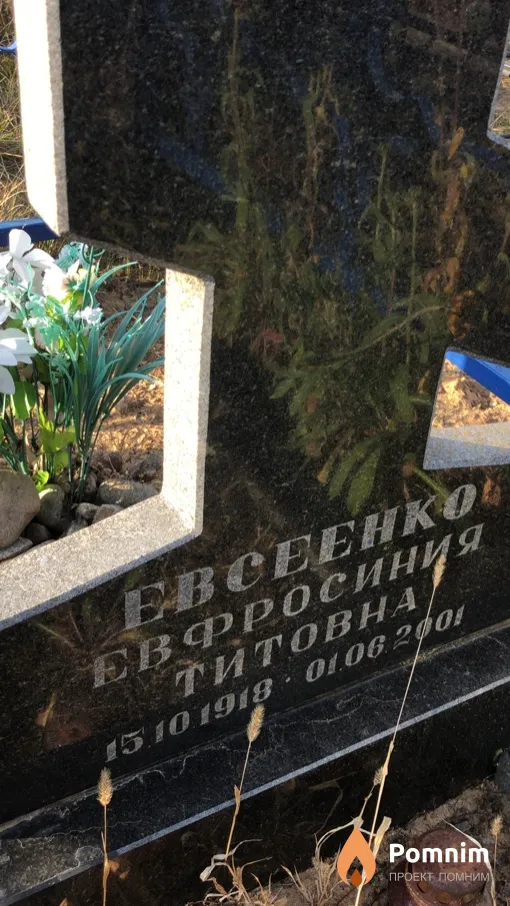Eвсеенко Евфросиния Титовна