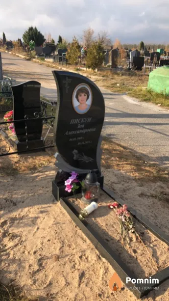 Пискун Зоя Александровна