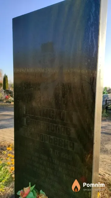 Панасюк Станислав Григорьевич