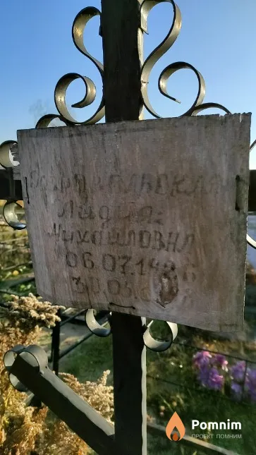Дозравельская Лидия Михайловна