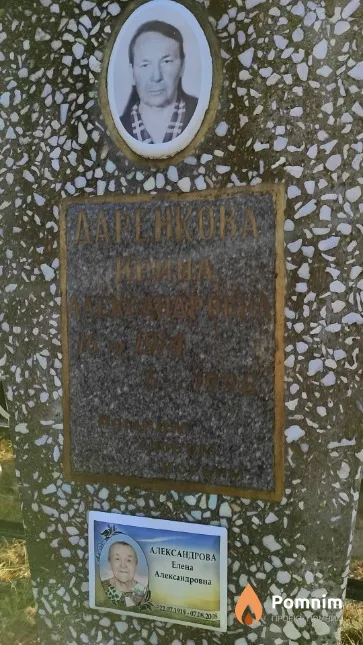 Александрова Елена Александровна
