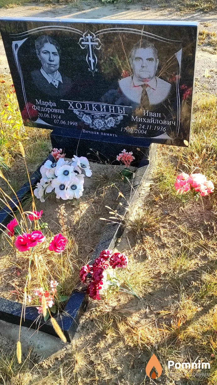 Холкин Иван Михайлович