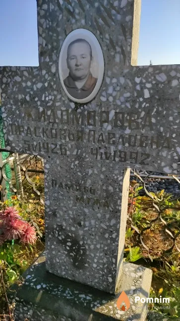 Жидоморова Прасковья Павловна