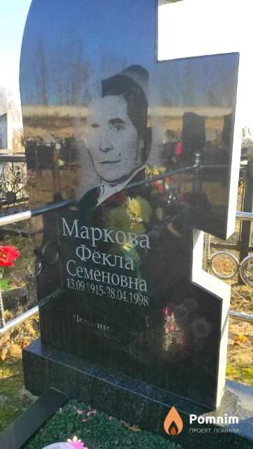 Маркова Фёкла Семёновна