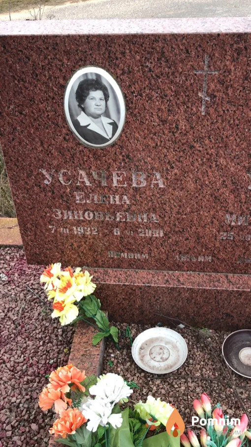 Усачева Елена Зиновьевна