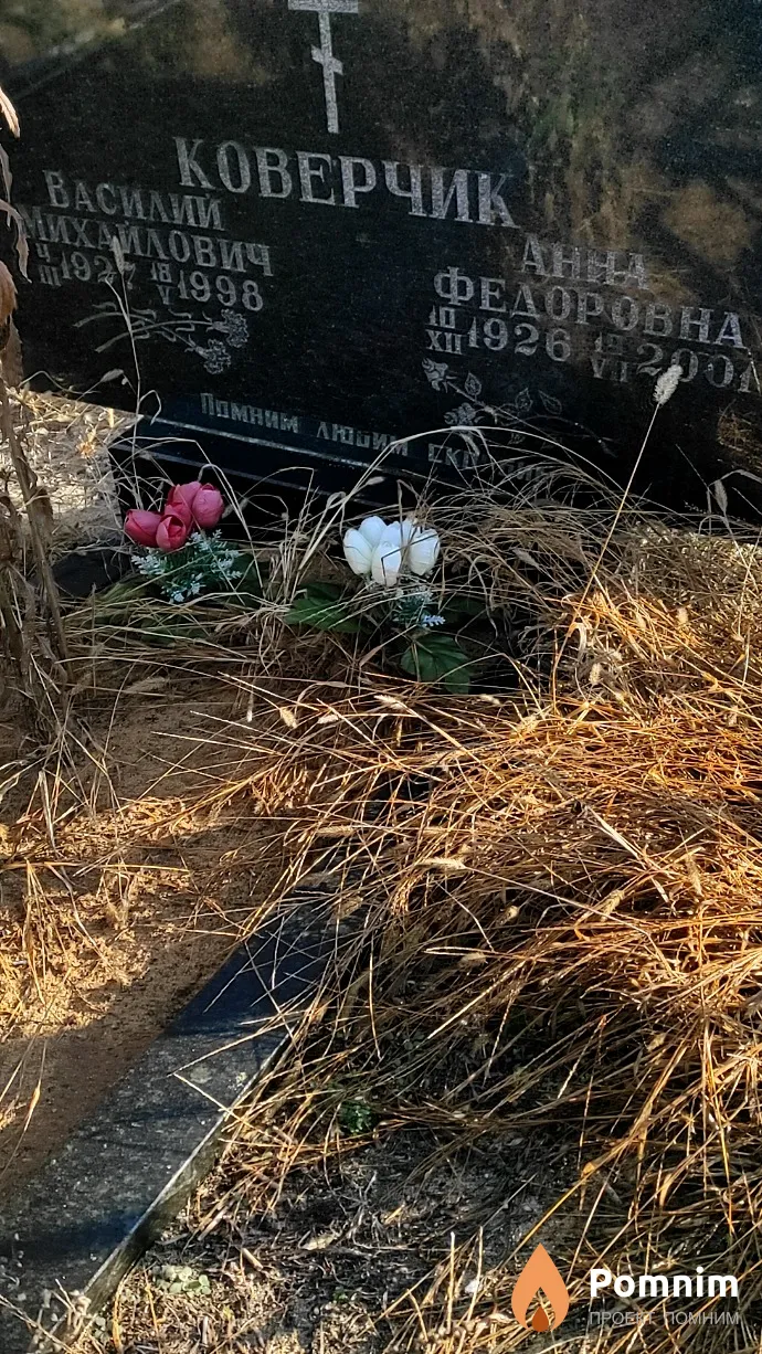 Коверчик Василий Михайлович