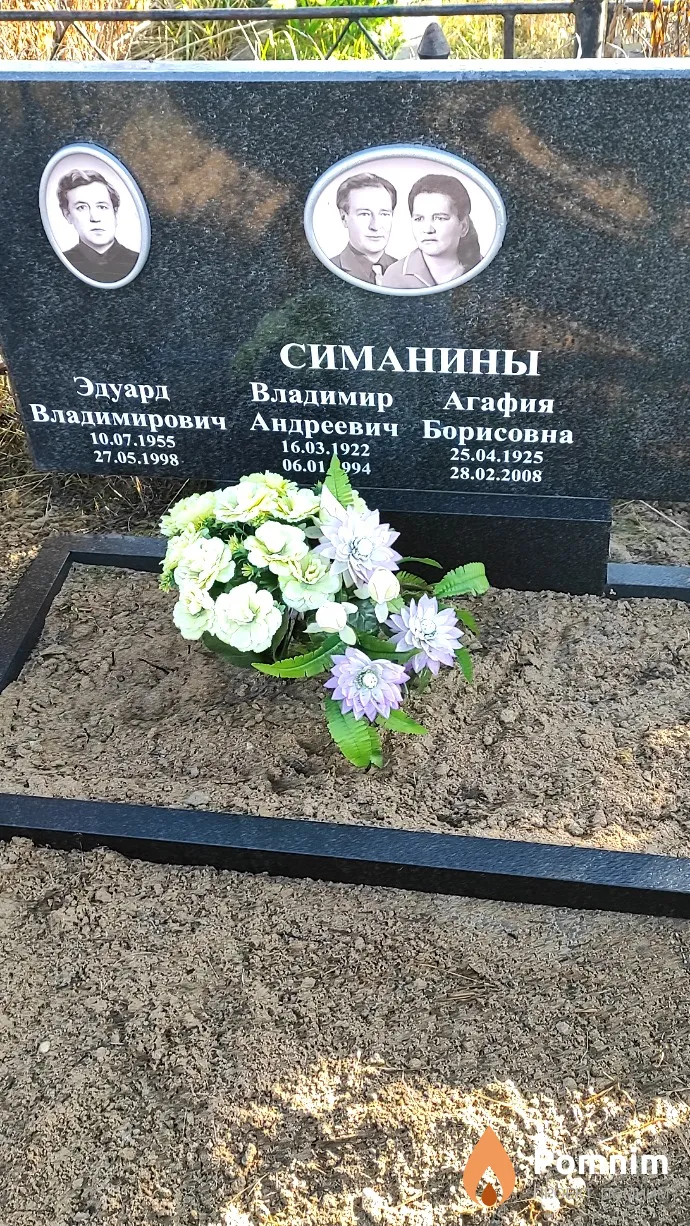 Симанина Агафия Борисовна