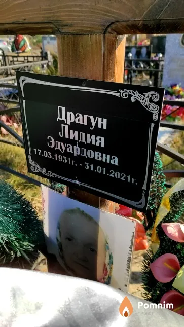 Драгун Лидия Эдуардовна