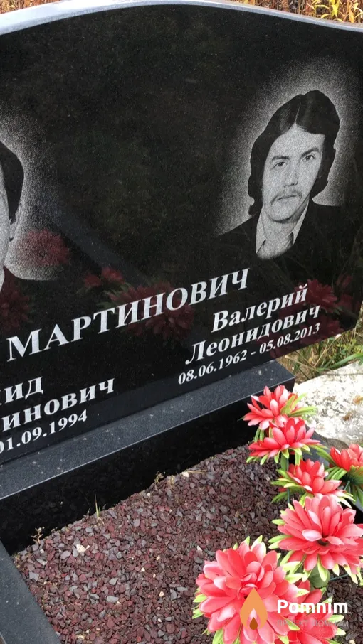 Мартинович Валерий Леонидович