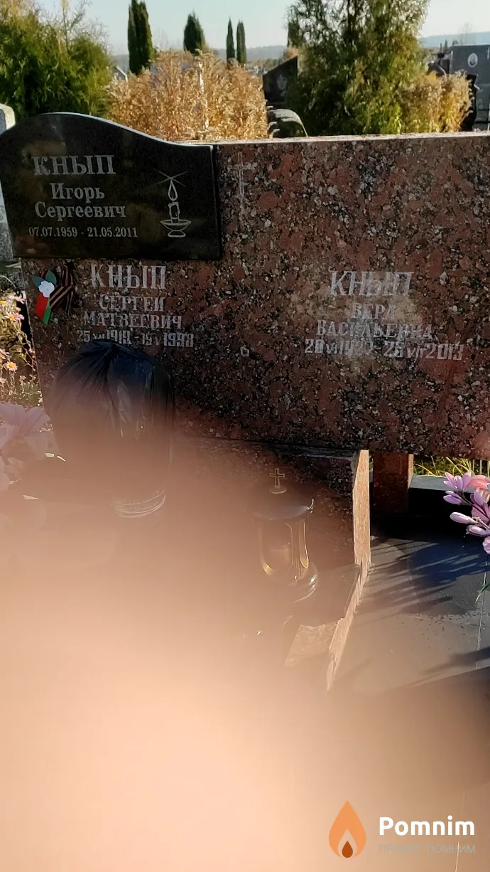 Кнып Игорь Сергеевич