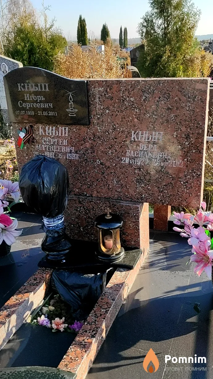 Кнып Сергей Матвеевич