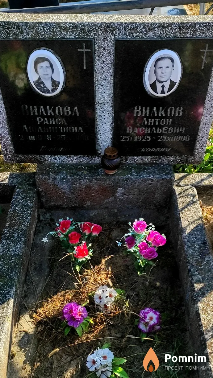 Вилкова Раиса Людвиговна