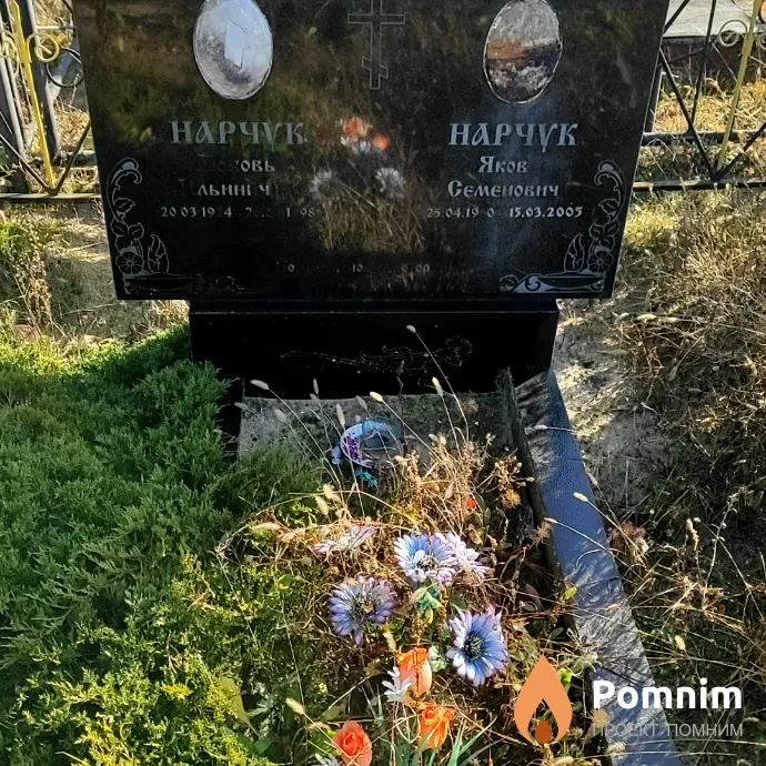 Нарчук Яков Семёнович