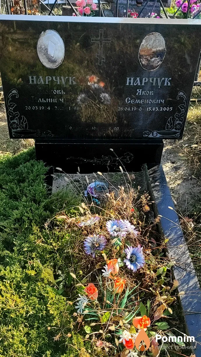 Нарчук Любовь Ильинична