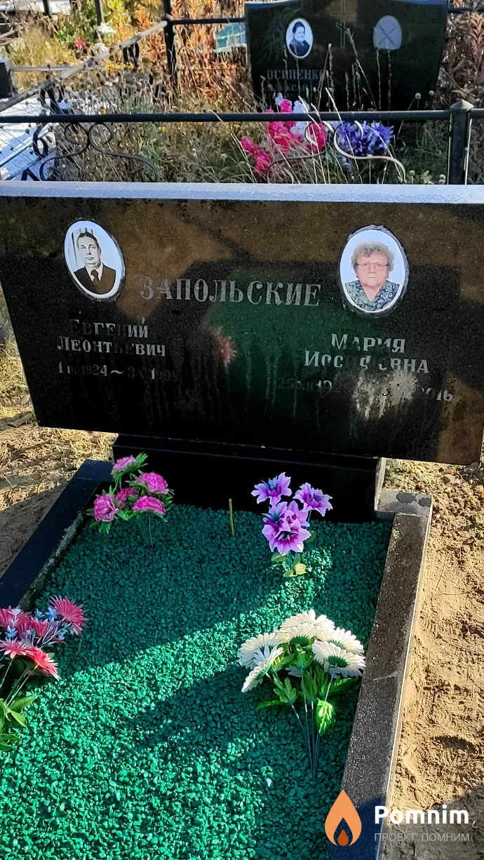 Запольский Евгений Леонтьевич