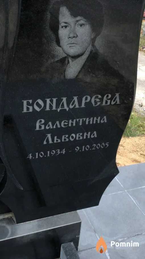 Бондарева Валентина Львовна