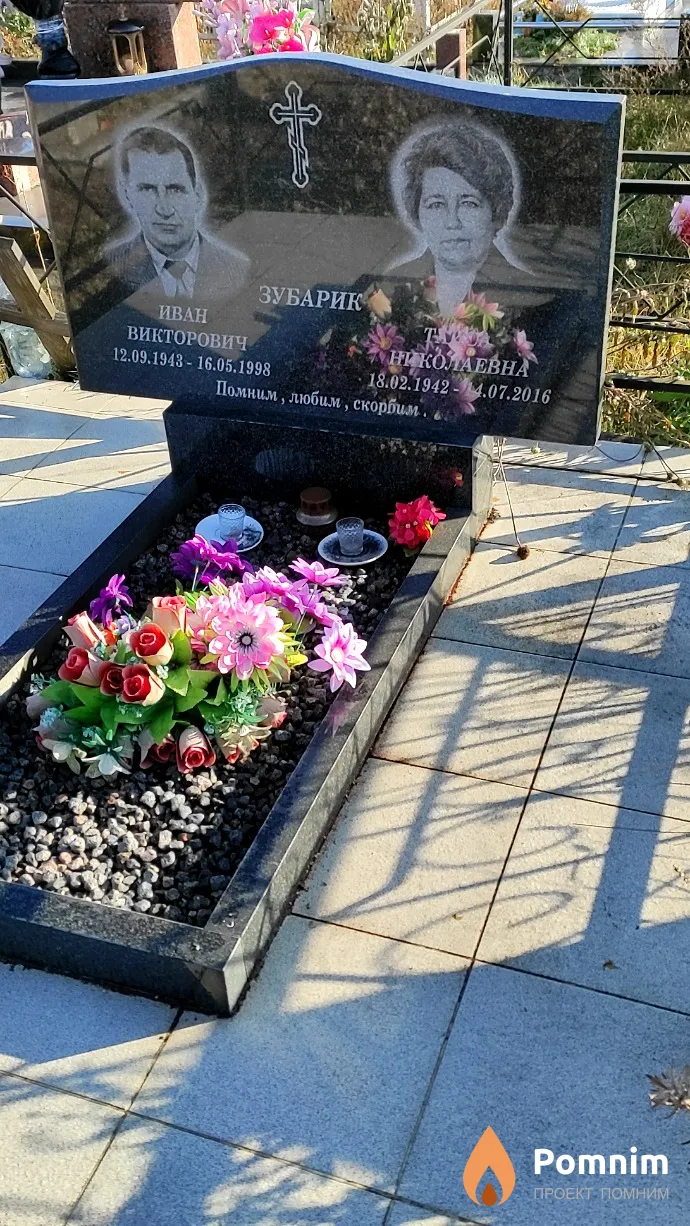 Зубарик Татьяна Николаевна